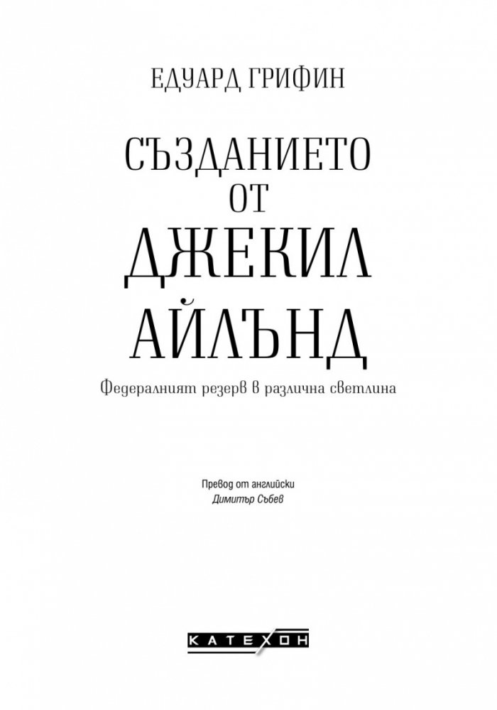 Създанието от Джекил Айлънд