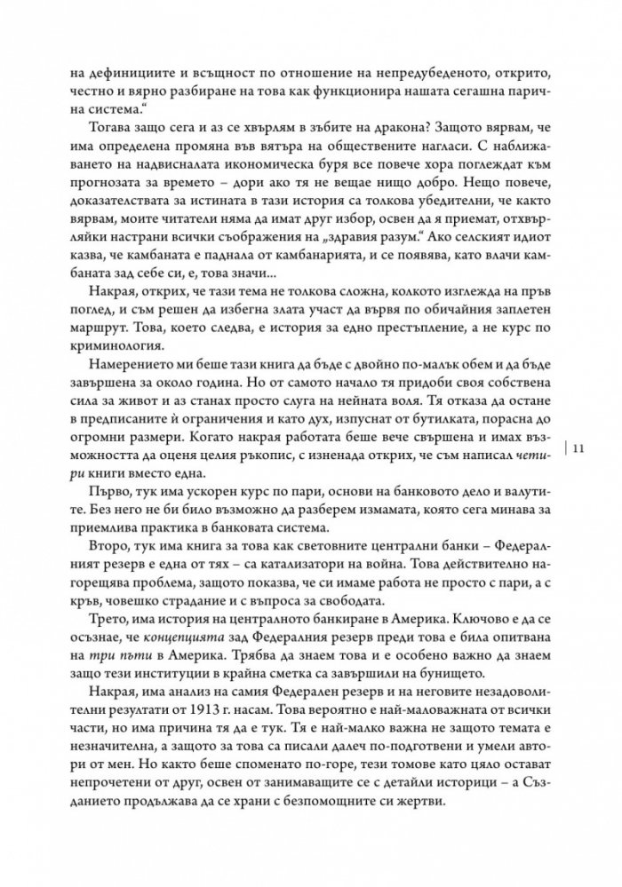 Създанието от Джекил Айлънд