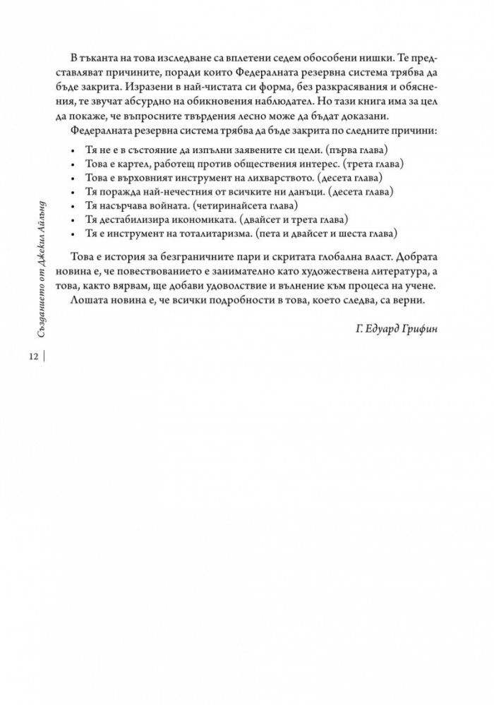 Създанието от Джекил Айлънд