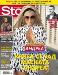 Story; Бр. 46/2015