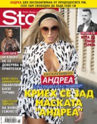 Story; Бр. 46/2015