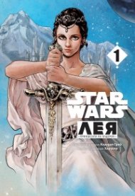 Star Wars: Лея, принцесата на Олдерон Т. 1 (манга)
