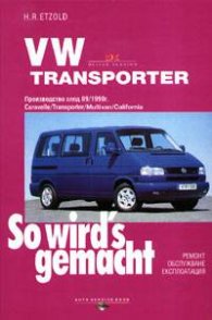 VW Transporter: So Wird`s Gemacht