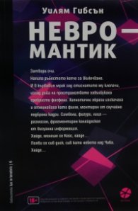 Невромантик