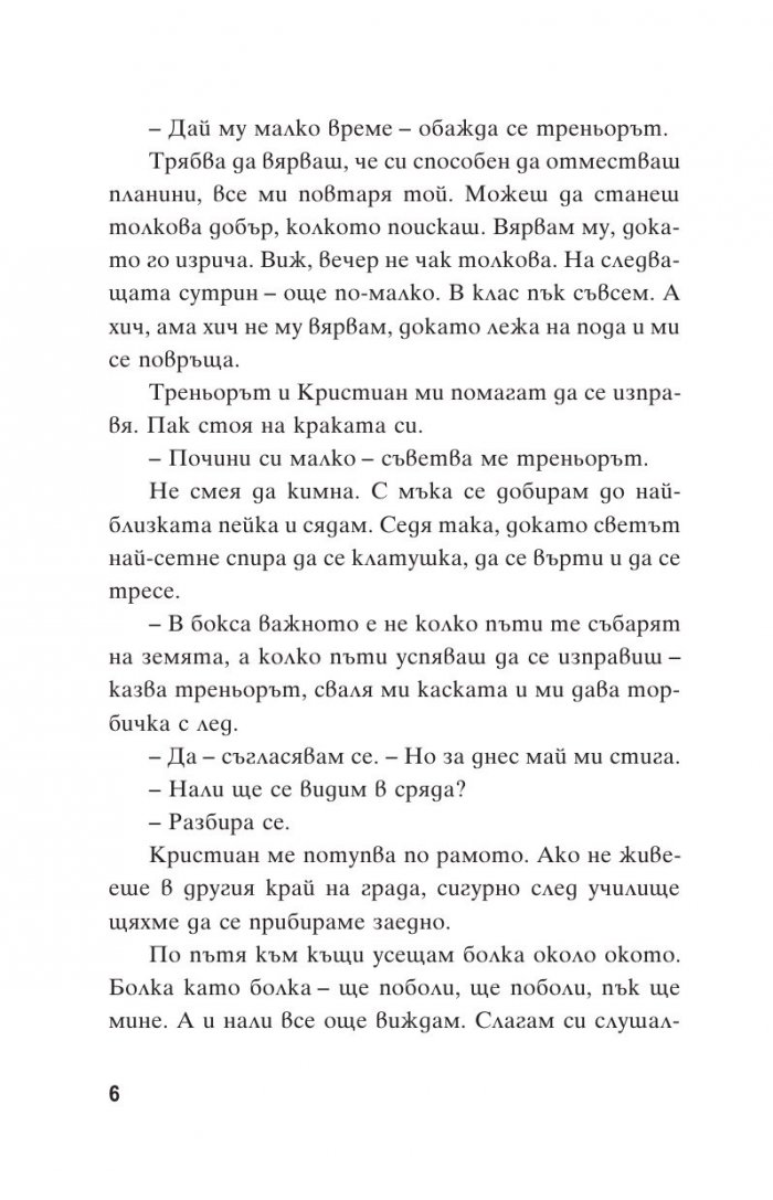Балада за един счупен нос