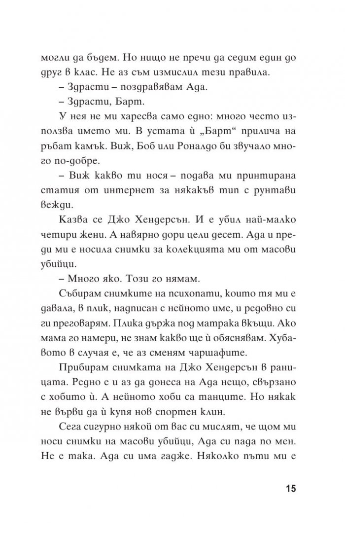 Балада за един счупен нос