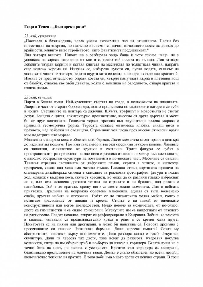 Български рози