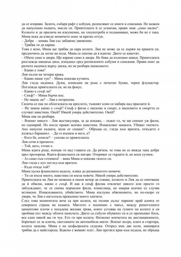 Български рози