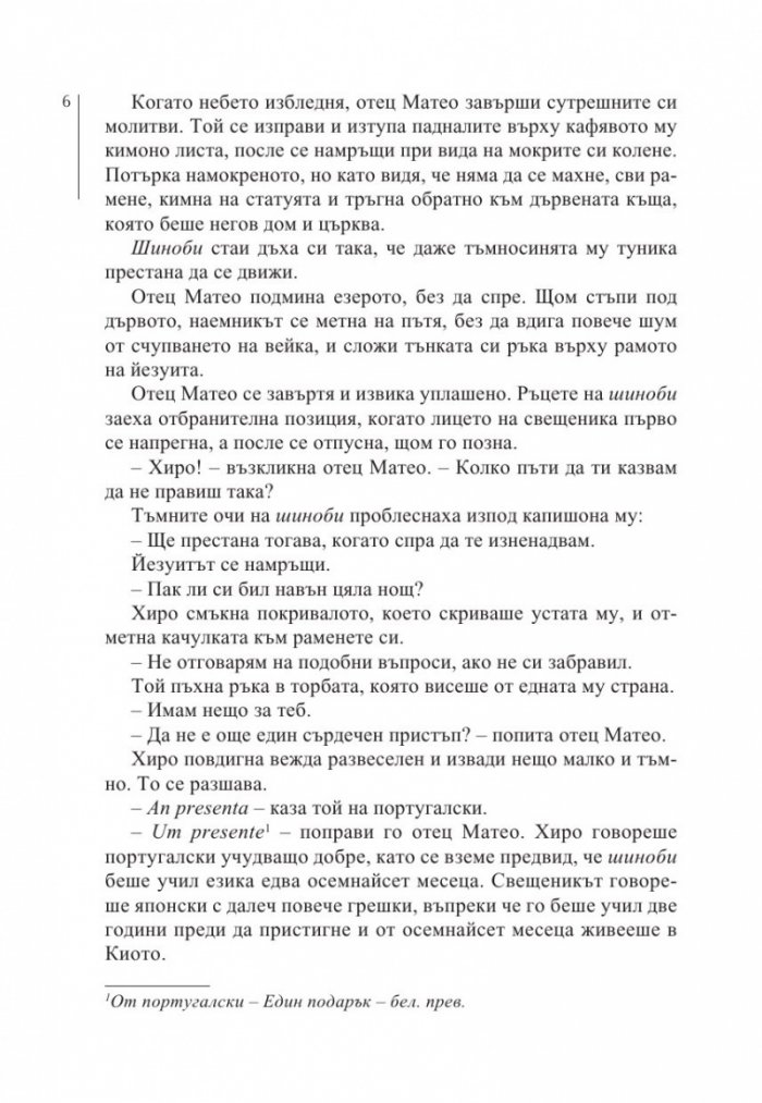 Котешки нокти. Разследванията на шиноби. Кн. 1