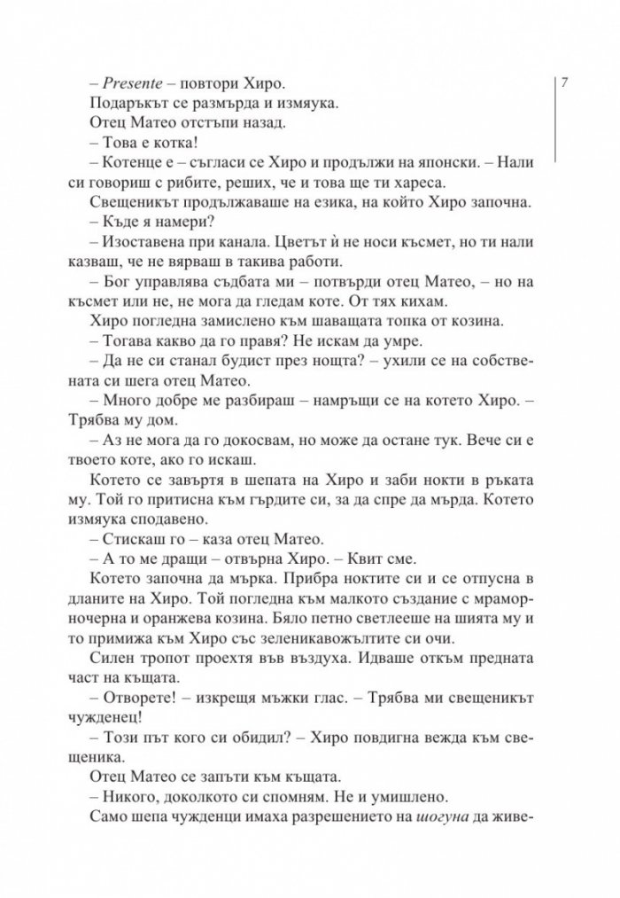 Котешки нокти. Разследванията на шиноби. Кн. 1