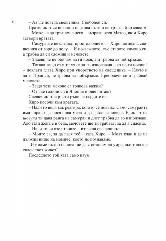 Котешки нокти. Разследванията на шиноби. Кн. 1