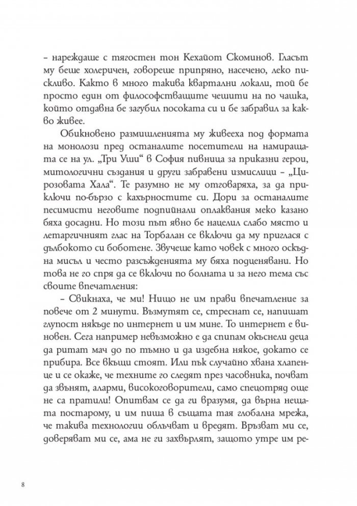 Съвременна българска митология