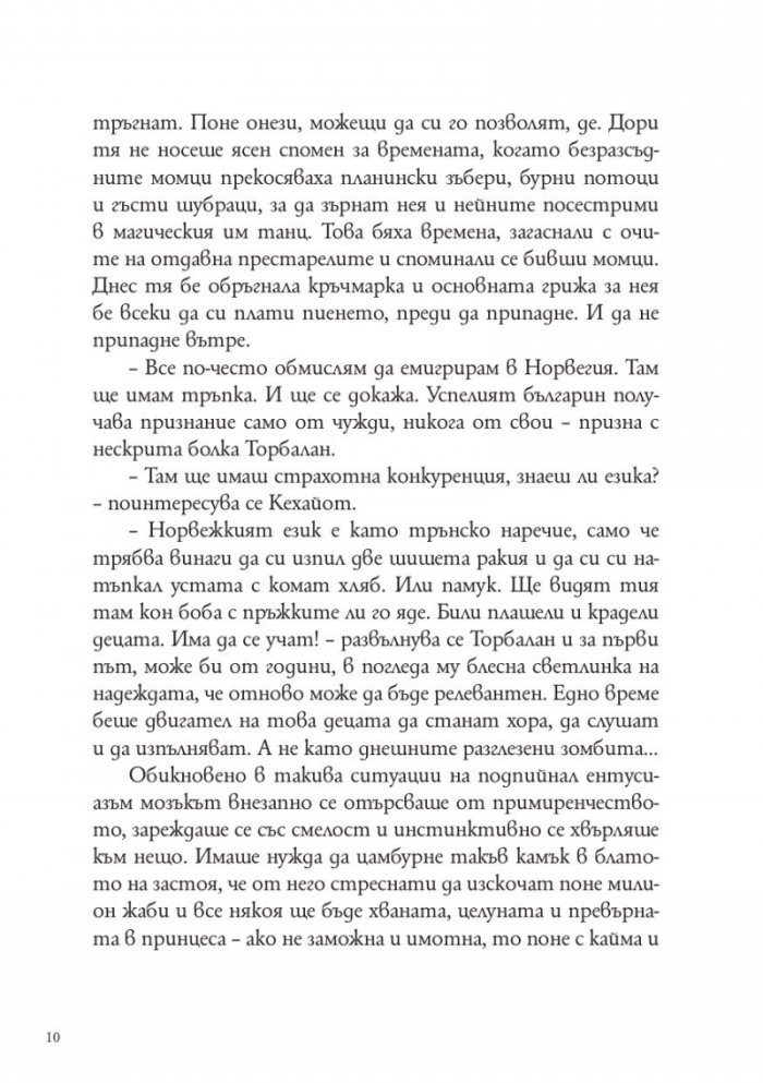 Съвременна българска митология