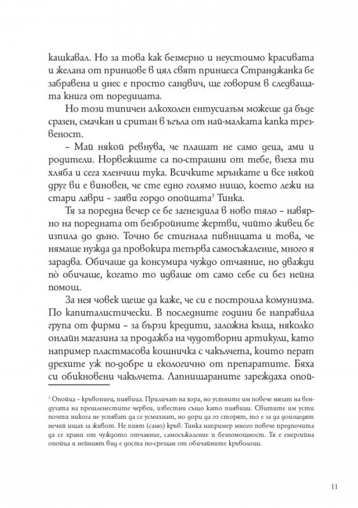 Съвременна българска митология
