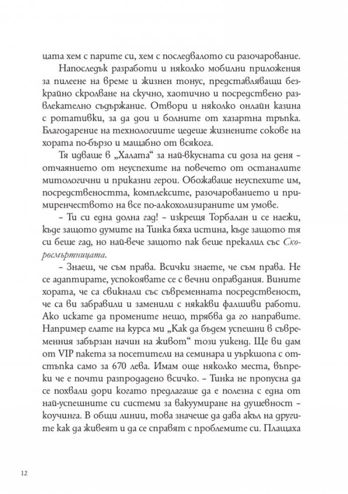 Съвременна българска митология