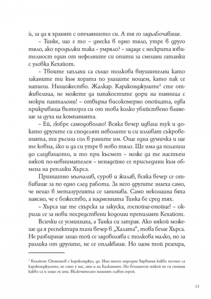 Съвременна българска митология