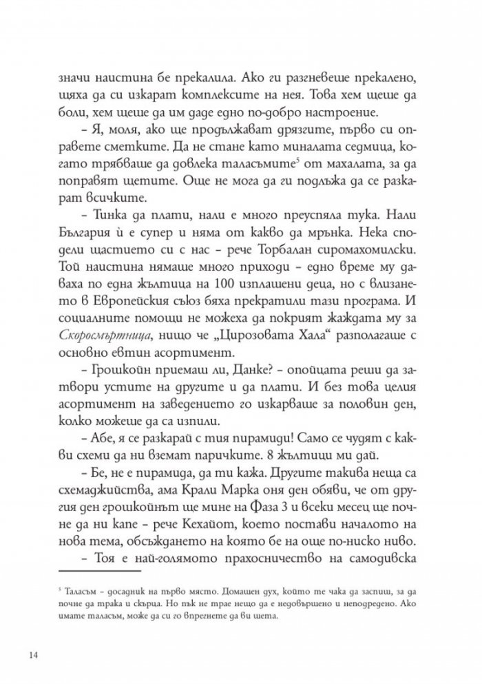Съвременна българска митология