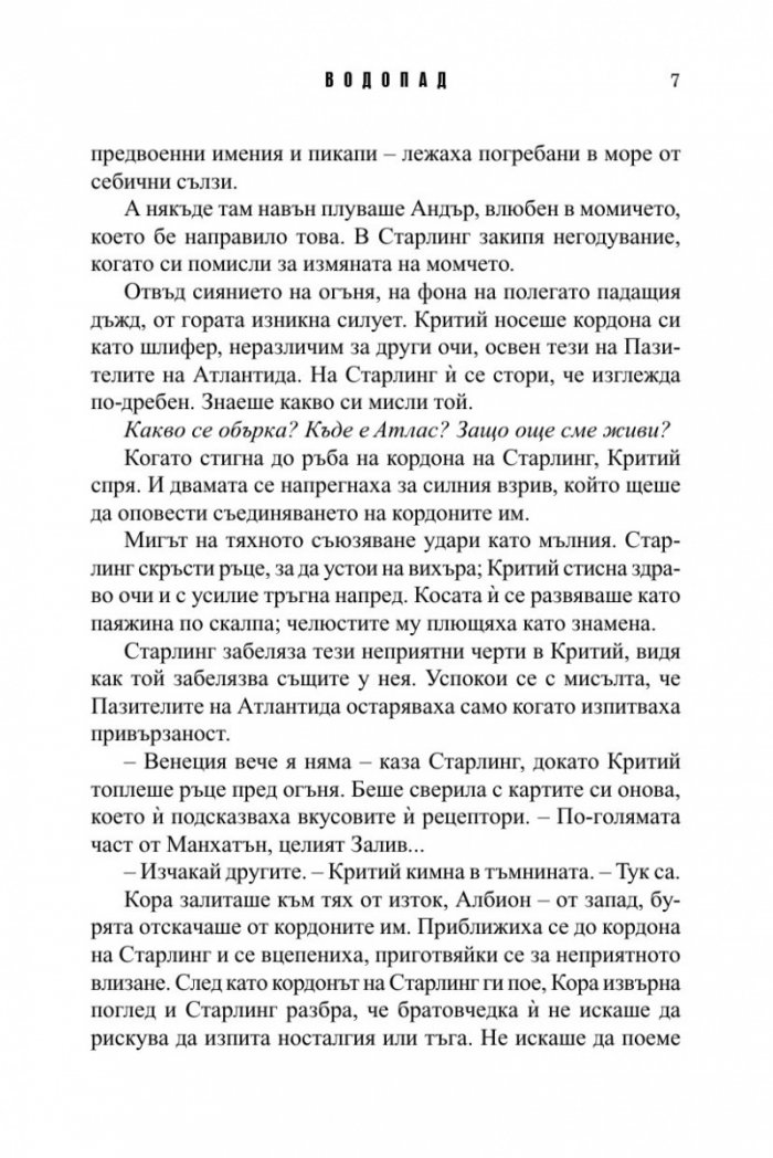 Водопад