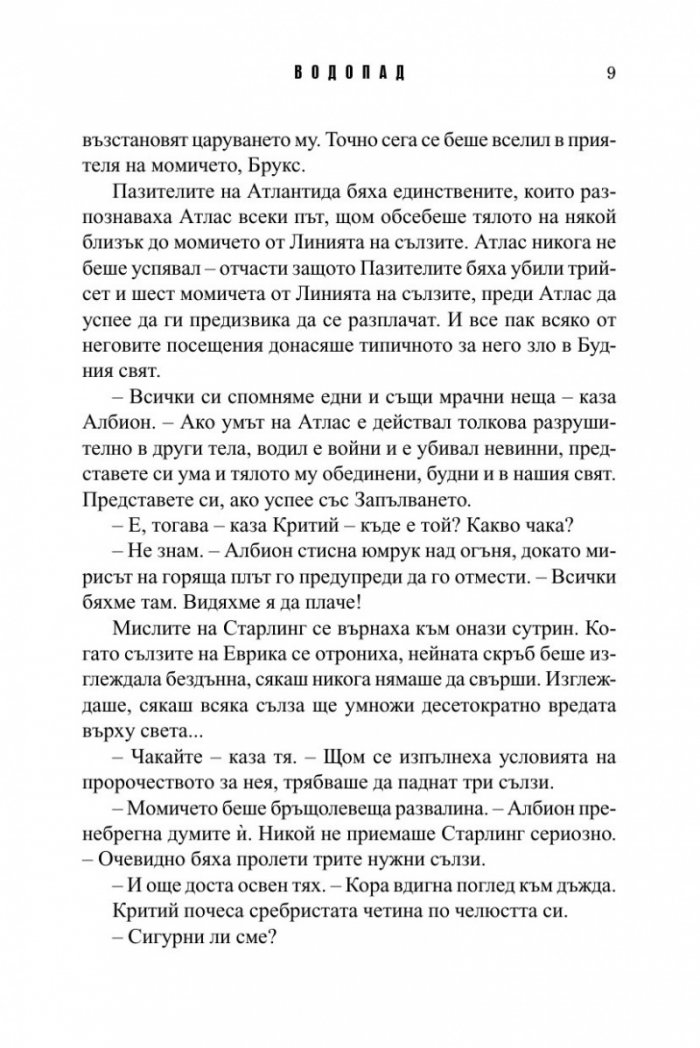 Водопад