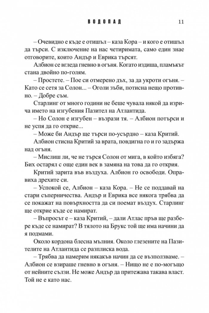Водопад