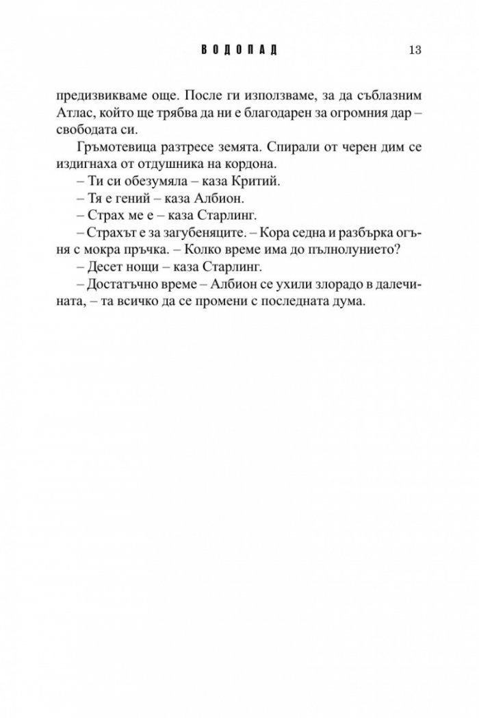 Водопад