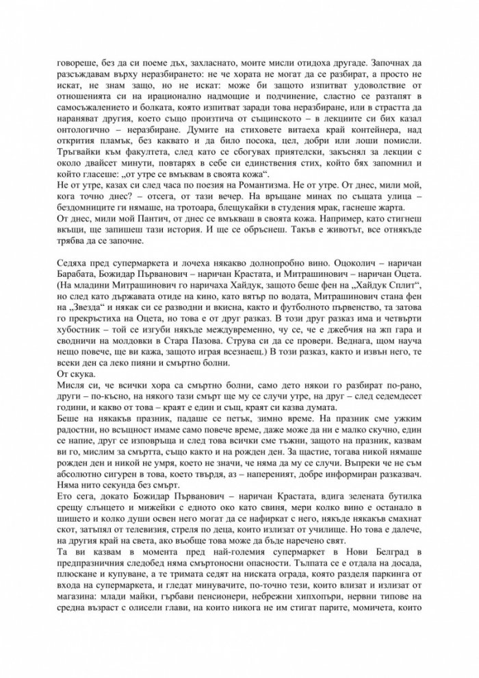 Този път за болката