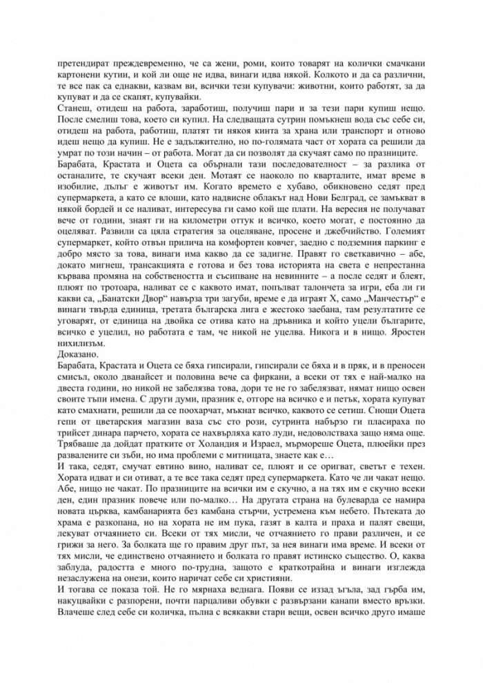 Този път за болката