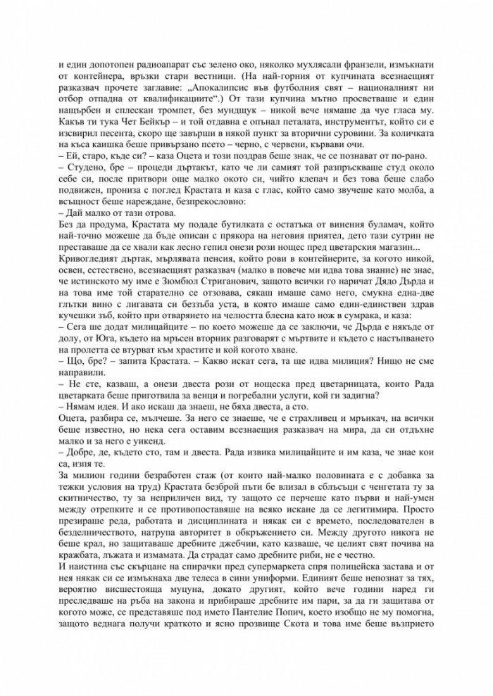 Този път за болката