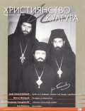Християнство и култура; Бр.2/2013