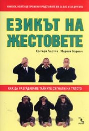 Езикът на жестовете