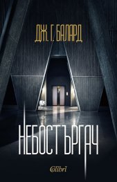 Небостъргач