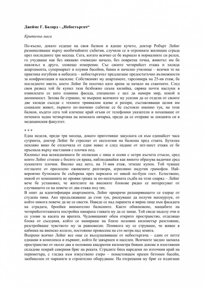 Небостъргач
