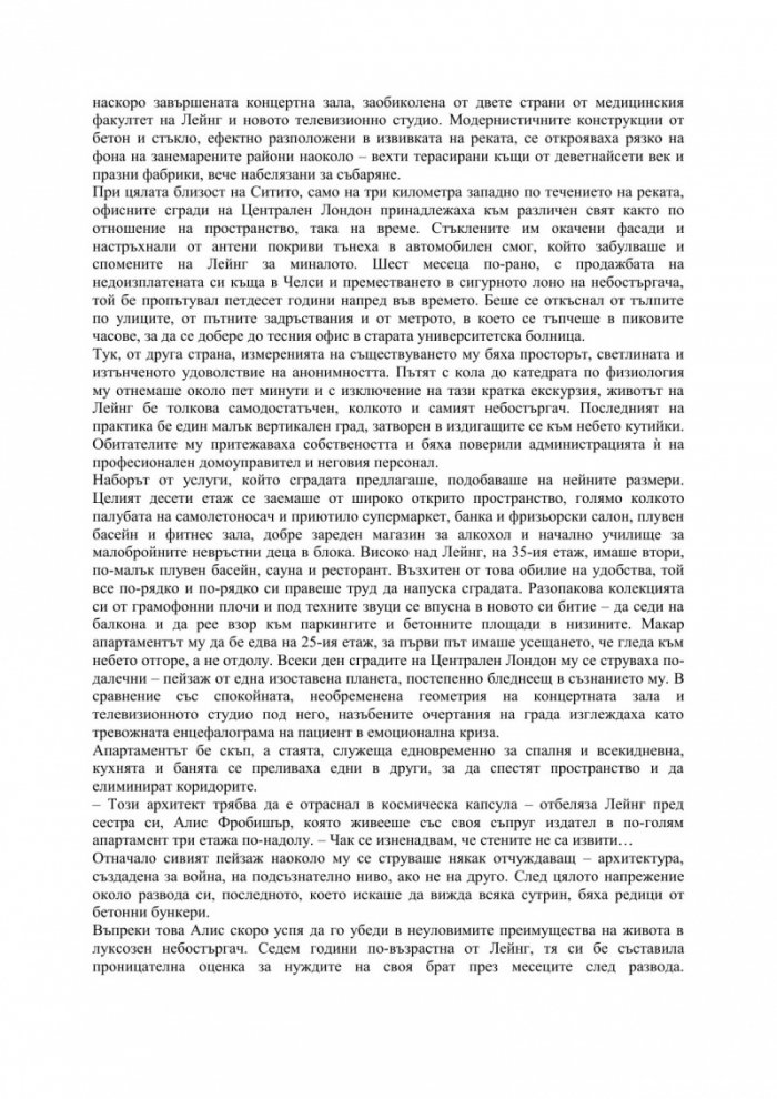 Небостъргач