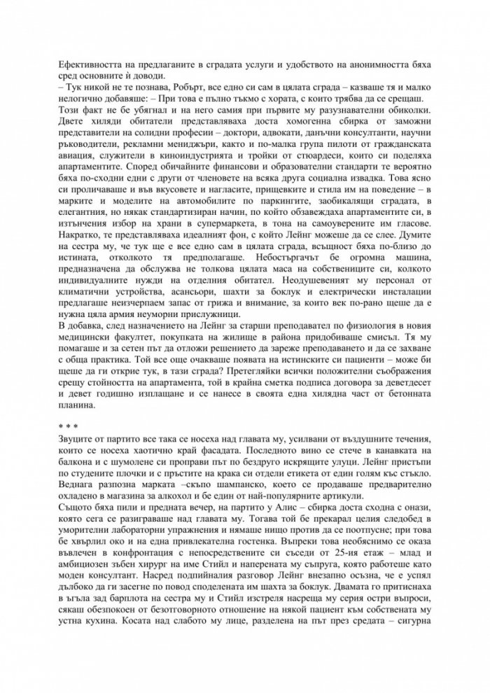 Небостъргач