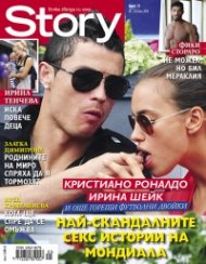 Story; Бр. 25/2014