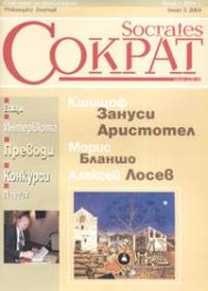 Сократ; Бр.3/2004