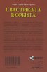 Свастиката в орбита
