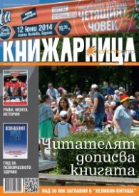 Книжарница; бр.114/Юли 2014