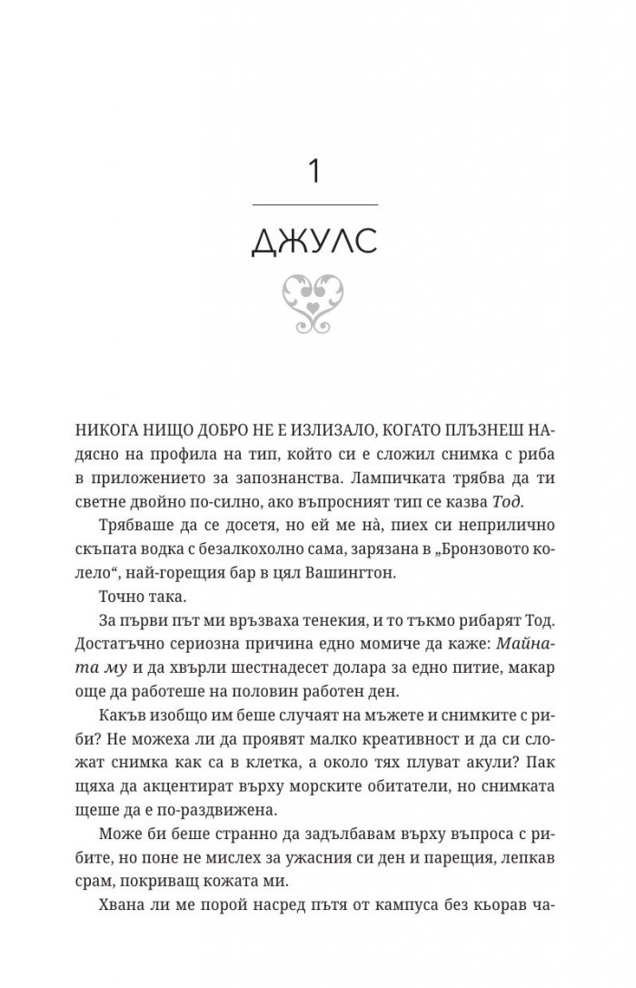 Порочна омраза - Кн.3 Порочни истории