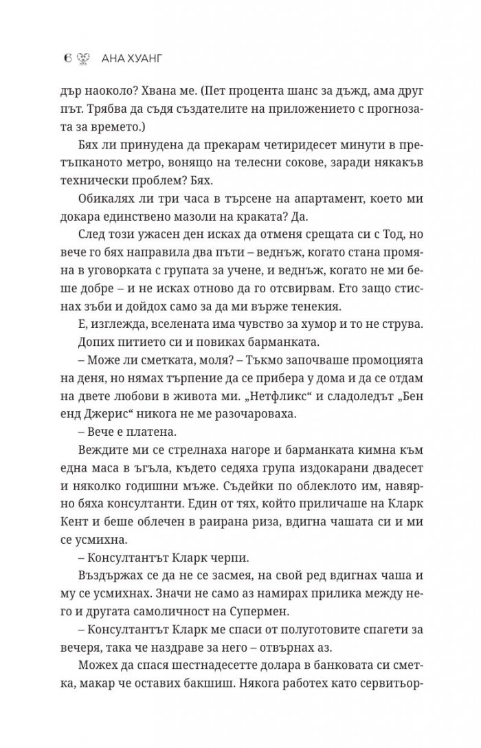 Порочна омраза - Кн.3 Порочни истории