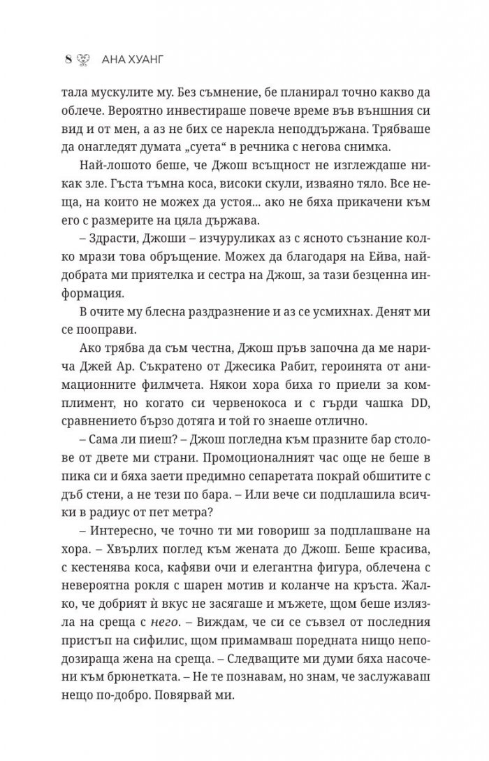 Порочна омраза - Кн.3 Порочни истории