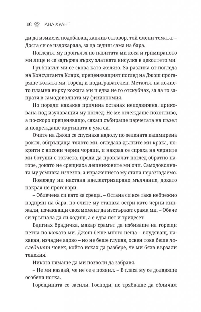 Порочна омраза - Кн.3 Порочни истории