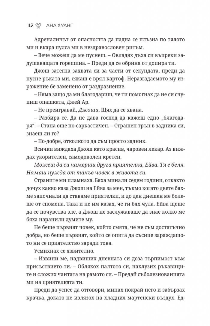 Порочна омраза - Кн.3 Порочни истории