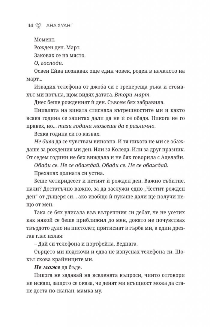Порочна омраза - Кн.3 Порочни истории
