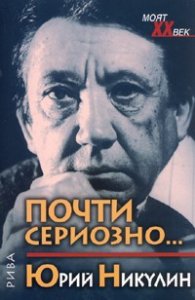 Почти сериозно...