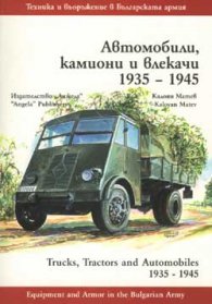 Автомобили, камиони и влекачи 1935   -   1945