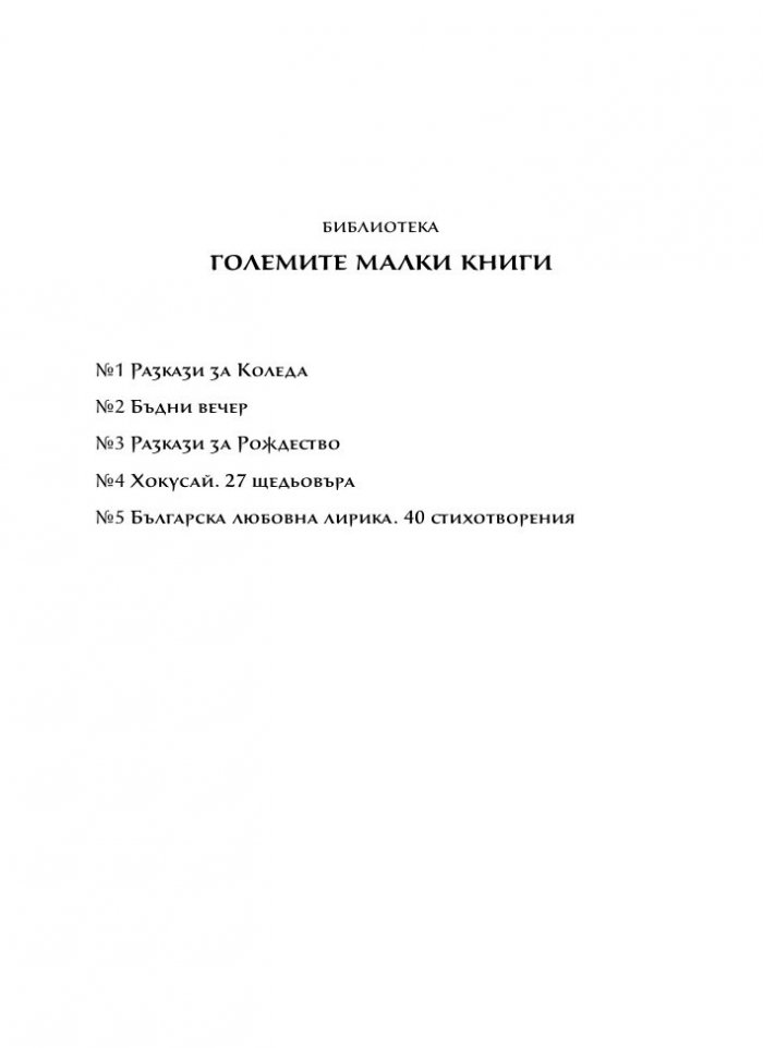 Великденски разкази