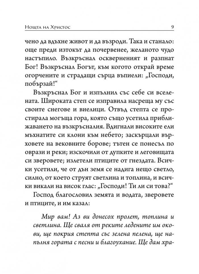 Великденски разкази