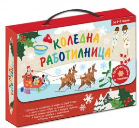 Коледна работилница
