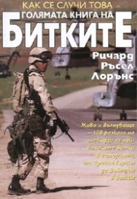 Голямата книга на битките